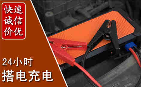 武都汽车搭电场景与案例