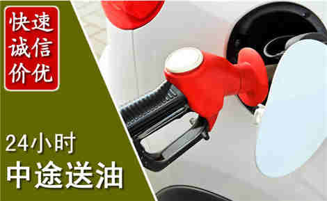 武都中途送油场景与案例
