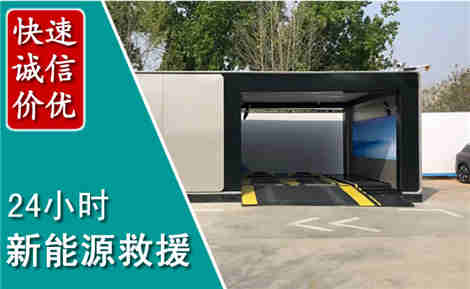 武都新能源汽车救援场景与案例