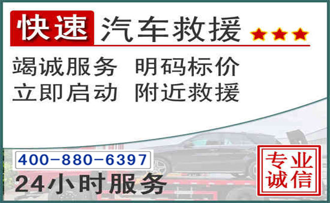 武都长春拖车电话