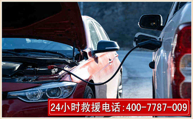 武都汽车电瓶搭电救援电话